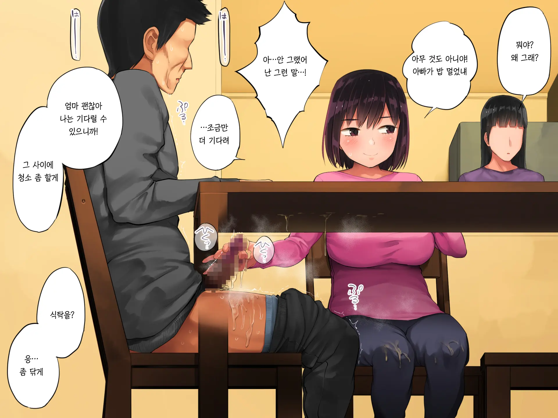 Teshio Ni Kaketa Musume Ga Ore No Ko Janai To Hanmei Shitanode 애지중지 키운 딸이 내 아이가 아니라고 판명되어서